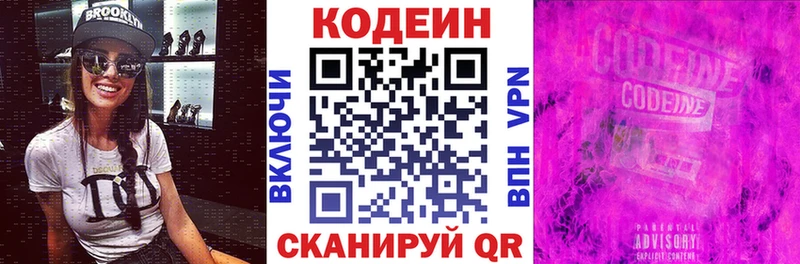 Codein напиток Lean (лин)  сколько стоит  Новый Оскол 
